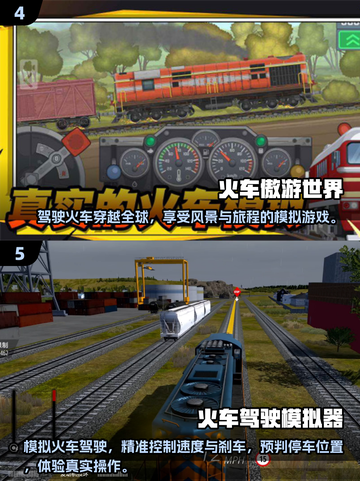 🔥2025年超全单机火车游戏推荐🎮不开网络也能玩！截图3