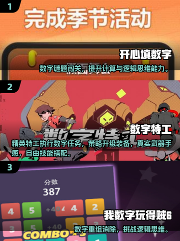 🔥2025必玩1-9数字游戏大揭秘！🎮截图2