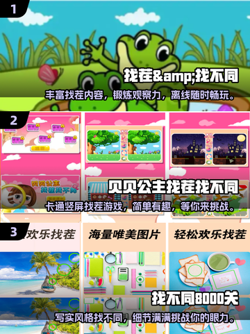 经典找茬游戏下载💡，2025全新版等你来挑战！截图2