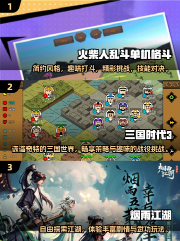 🔥2024必玩！国产单机手游TOP5等你来战🎮截图2