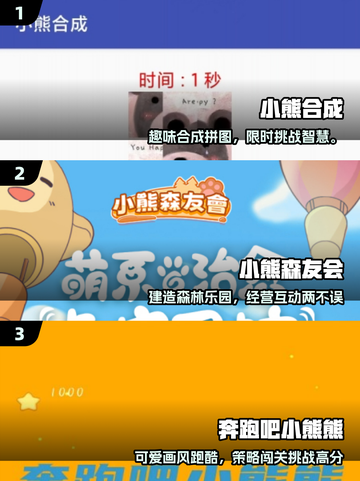 🐻2025最火小熊游戏TOP5！好玩到停不下来🔥截图2