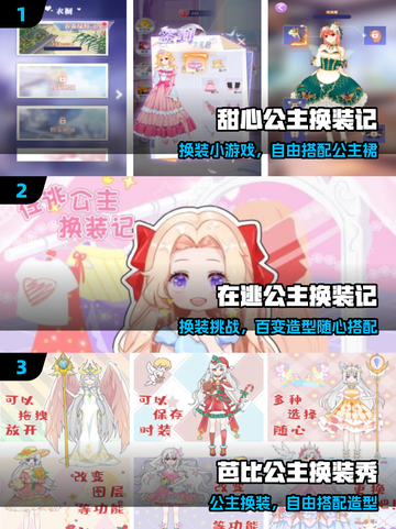 👗公主换装手游TOP5！2025必玩✨截图2