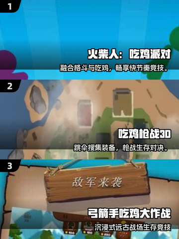 🔥2025最火吃鸡游戏合集！🎮🎮截图2