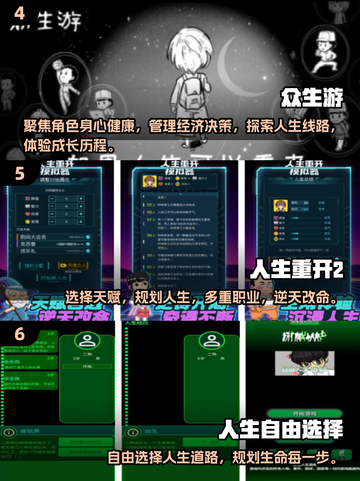🔥2025超好玩人生选择游戏合集🎉截图3