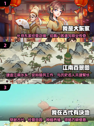 古风经营游戏推荐🔥2025必玩清单！🎮截图2