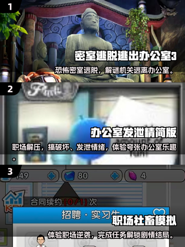 🔥办公室摸鱼新姿势！2025超火手游大公开🎮💼截图2