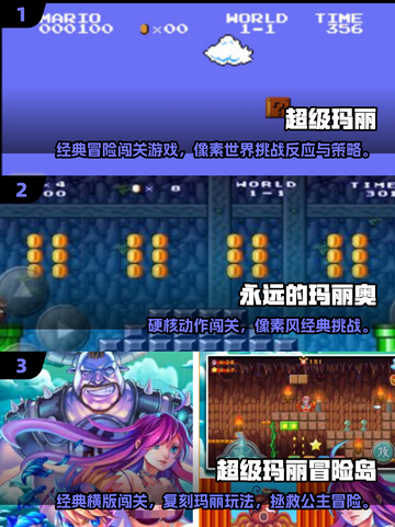 🎮2025超玛丽游戏TOP榜🔥好玩到爆！截图2