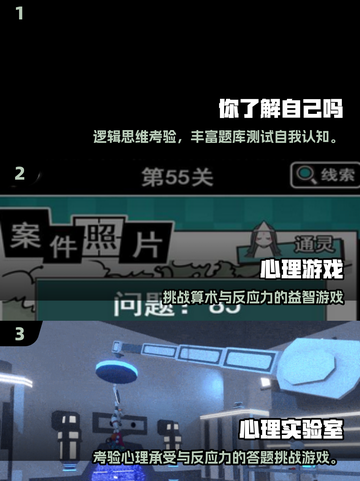 2025心理小游戏🔥大学生必玩清单！🧠🎮截图2