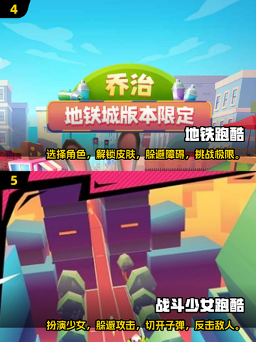 🔥2025必玩跑酷游戏合集，超迷你超带感！🎮截图3