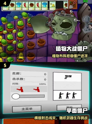 🔥2025最上头僵尸手游TOP榜👾截图3