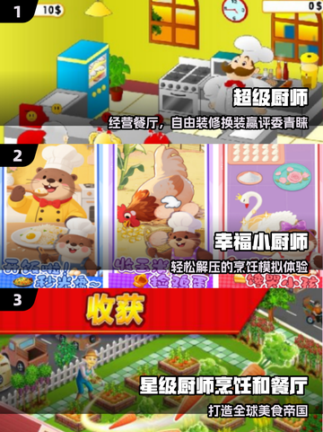 🔥2025最火厨师手游TOP榜🍳截图2