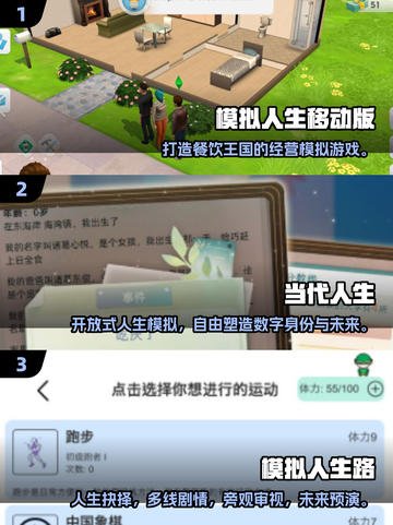 🔥2025最火人生模拟游戏合集💥截图2