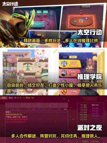 🔥2023超热门太空狼人杀手游推荐🎉截图2