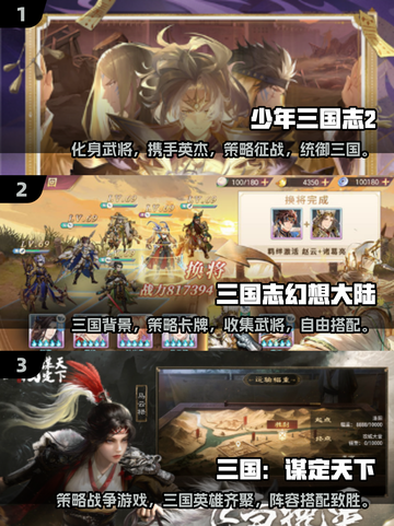 2024必玩🔥三国游戏推荐排行榜！👇截图2