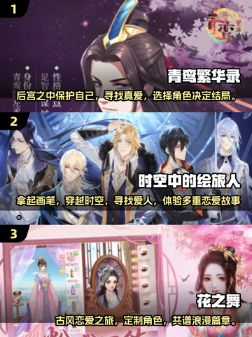 2025最🔥恋爱手游推荐💖必玩TOP5等你来撩！截图2