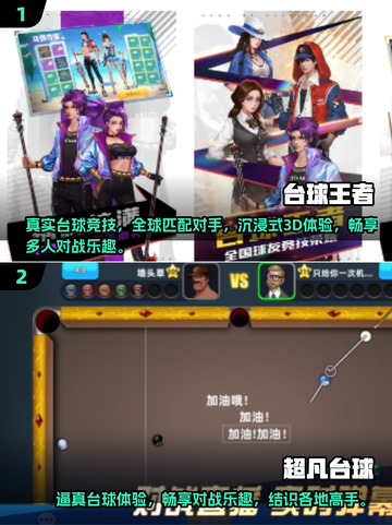 2025年最🔥斯诺克3D手游大盘点💥截图3