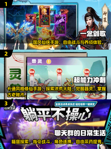 🔥2025最火修仙手游榜出炉！✨截图2