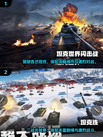 🔥2025超好玩坦克游戏推荐🎮截图4