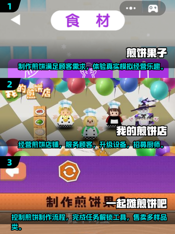 🔥2025最受欢迎煎饼果子游戏排行榜✨快来玩转美味吧！截图2
