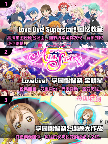 2025必玩！🔥LoveLive偶像游戏合集🎉截图2
