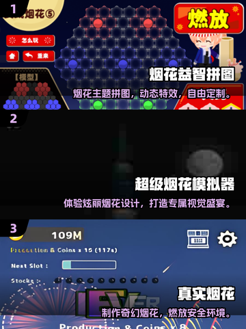 🔥2025超耐玩烟花小游戏推荐✨截图2