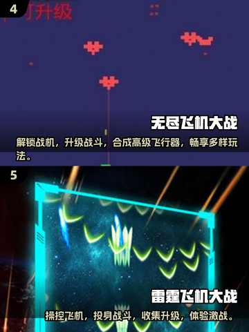 🔥2024必玩飞机大战游戏合集，经典单机等你来战！✈截图3