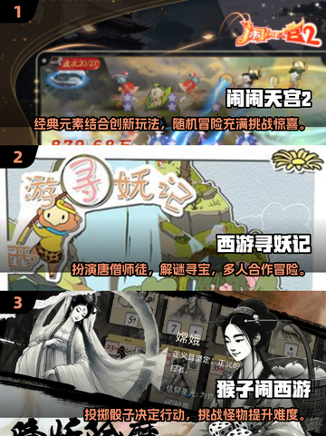 🔥2025年必玩西游记游戏推荐✨截图2