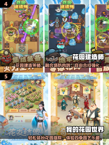 🌿2025超🔥花园手游推荐，治愈你的小确丧！截图3