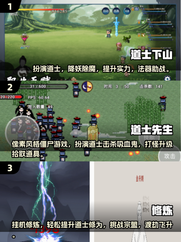 🔥2024超耐玩道士游戏推荐，高人气下载必备！🎮截图2