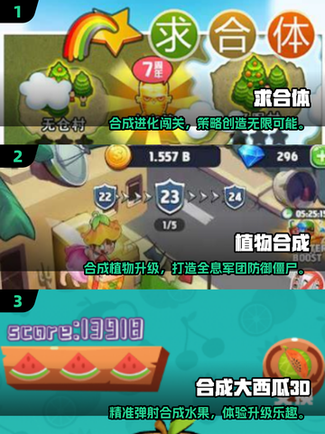 🌱2025必玩植物合成游戏合集！🔥截图2