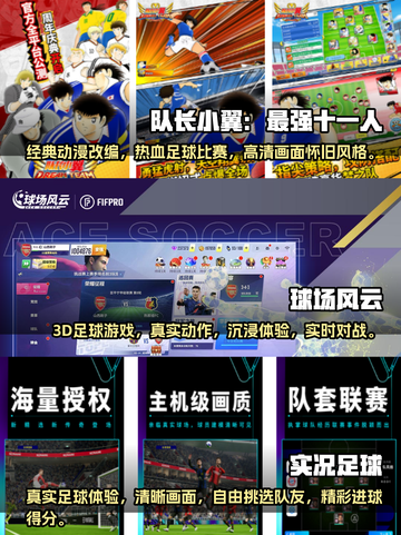 ⚽2024必玩足球游戏🔥热门汇总来了！截图2