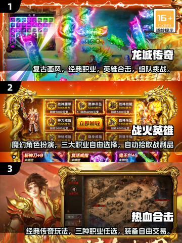 🔥2025传奇手游排行榜出炉，玩过这些才叫真传奇！🔥截图2