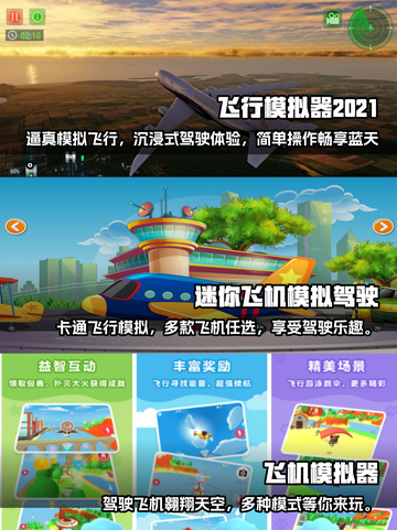 🔥2023必玩飞行手游推荐✈下载分享截图2