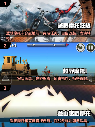 🔥2025年必玩的五大经典越野摩托游戏🚨截图2