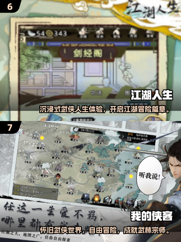 🔥2025最火武侠小游戏全汇总！✨截图4