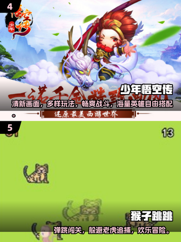 🐒经典猴子游戏TOP榜！2025必玩手游推荐💥截图3