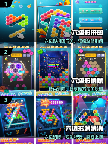 🔥2025最火六边形消除游戏TOP榜💥截图2