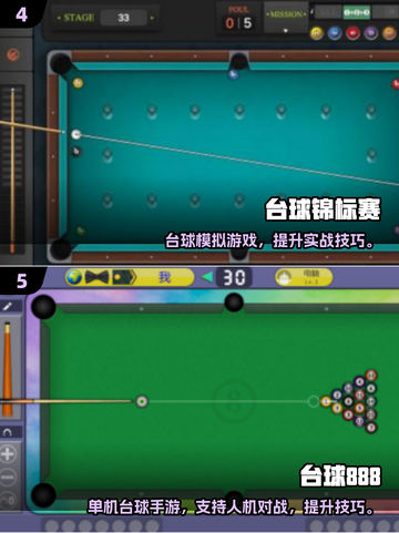 2025热门斯诺克单机手游🔥精选推荐榜单🎮截图3