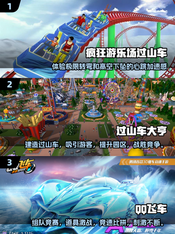 🔥2024人气过山车游戏合集🎢惊险刺激等你来挑战！截图2
