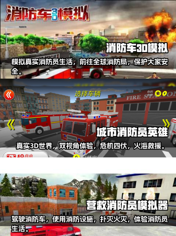 🔥消防车游戏合集下载推荐🎮截图2