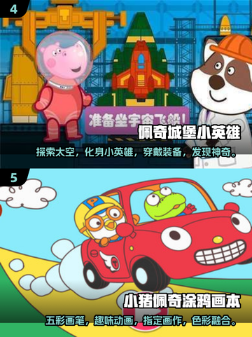 小猪佩奇游戏合集来啦！宝宝们趣味无穷🎉截图3
