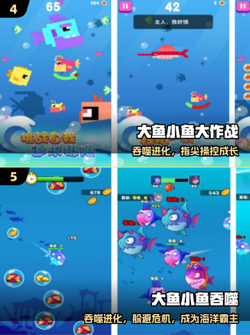 🐟2025最火鱼吃鱼手游TOP榜🔥截图3
