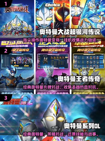 2025年必玩❗免费奥特曼手游大全🌟截图3