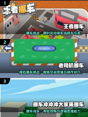 🚗🔥2025最火挪车游戏大揭秘！截图2