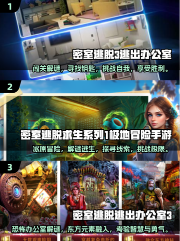 密室逃脱手游推荐🔥2025年最值得玩的高人气游戏✨截图2