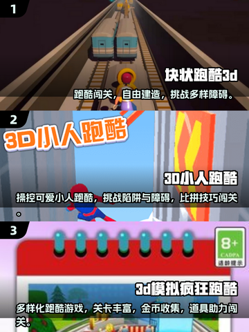2025🔥超刺激3D跑酷游戏大汇总💥🎮截图2