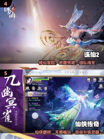 🔥2025最火仙侠传奇手游TOP榜💥截图3