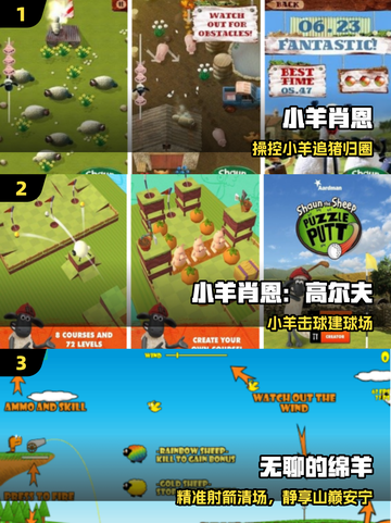 🔥2025最火小羊手游来袭🐑截图2