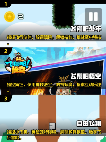 🔥2025年最全飞翔游戏汇总，快来体验翱翔天际的快感！🦅截图2