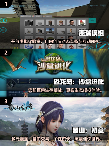 🔥2025高热度3D沙盒游戏TOP榜🎮截图2